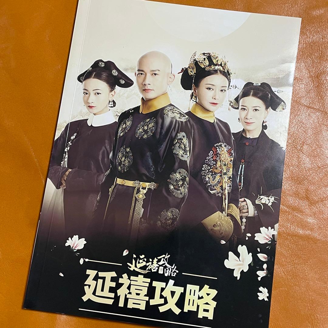 瓔珞 エイラク シューカイ　許凱　紫禁城に燃ゆる逆襲の王妃 写真集 (光沢有り)