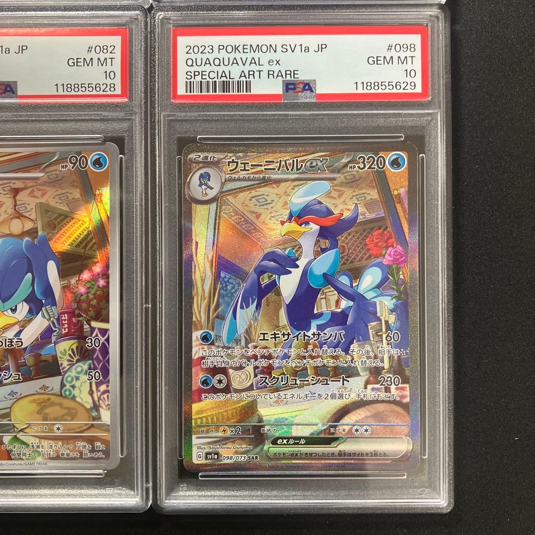 【PSA10】パルデア御三家【9連番】