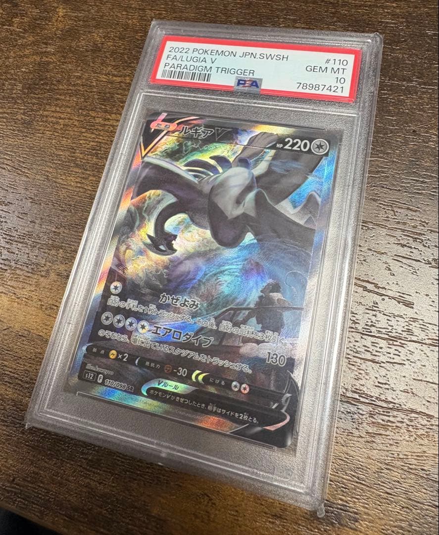 【PSA10】ルギアV SR S12 パラダイムトリガー 110/098