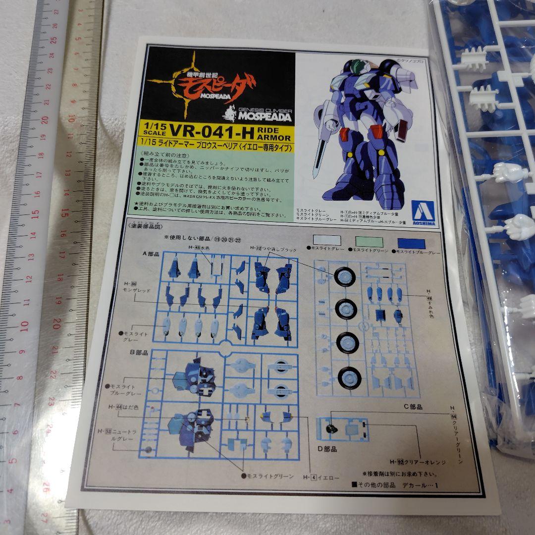 機甲創世記モスピーダ ブロウスーペリア イエロー