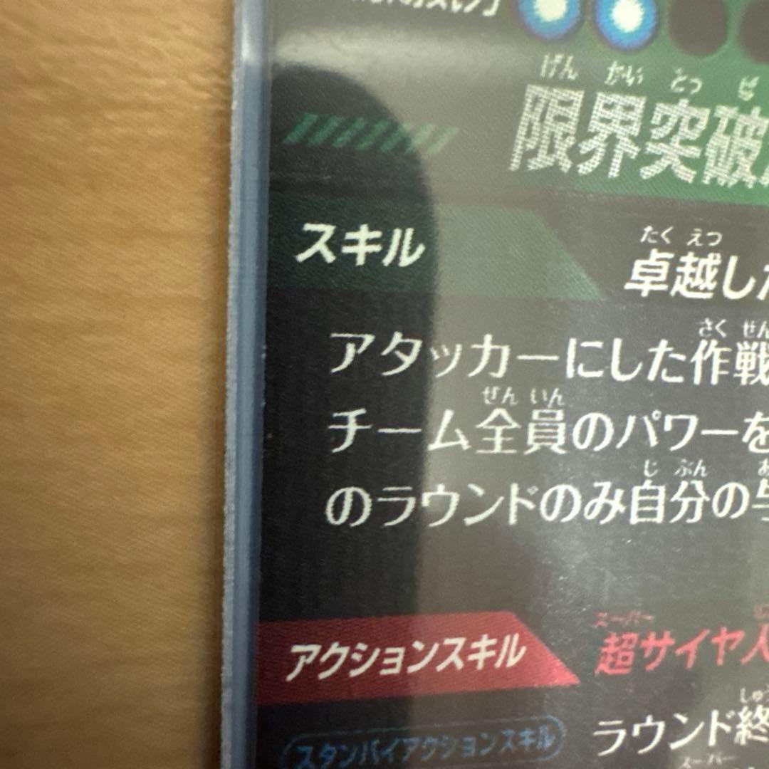 a*e様 ドラゴンボールダイバーズ パラレル gdr セット売り！