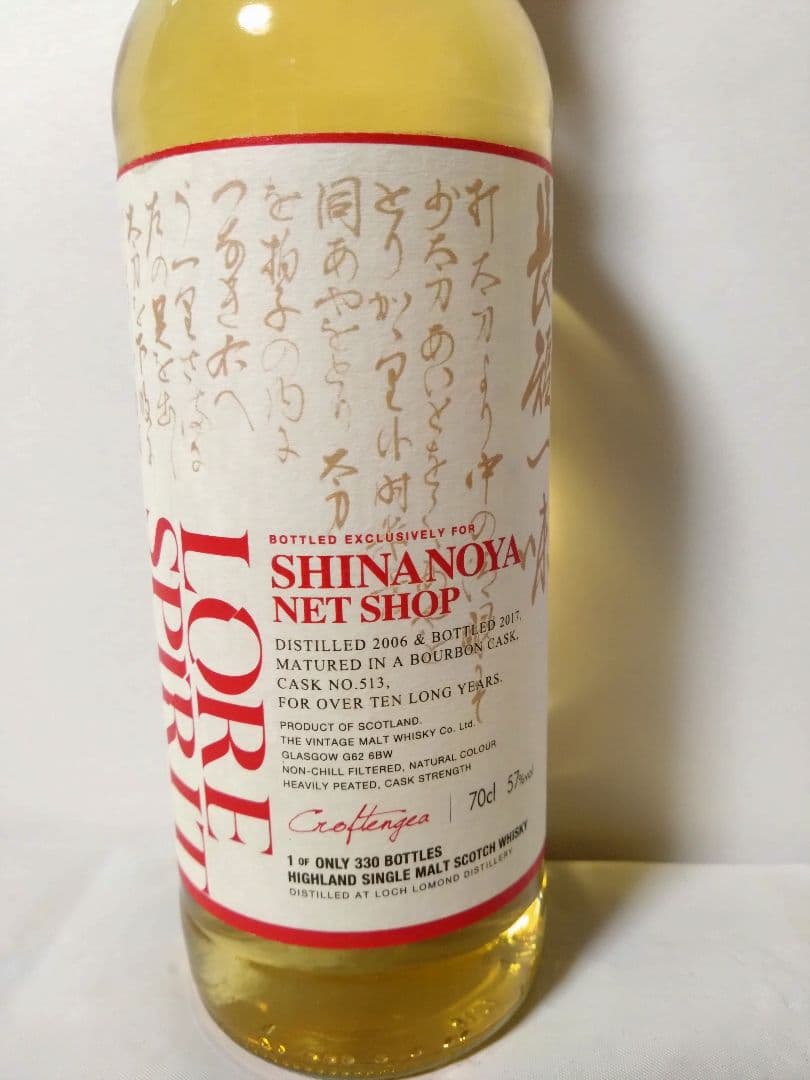 クロフテンギア１０年信濃屋ネットショップ５周年記念限定ボトル（330本限定）