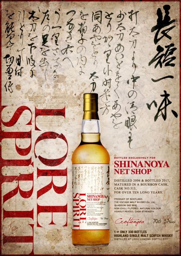 クロフテンギア１０年信濃屋ネットショップ５周年記念限定ボトル（330本限定）
