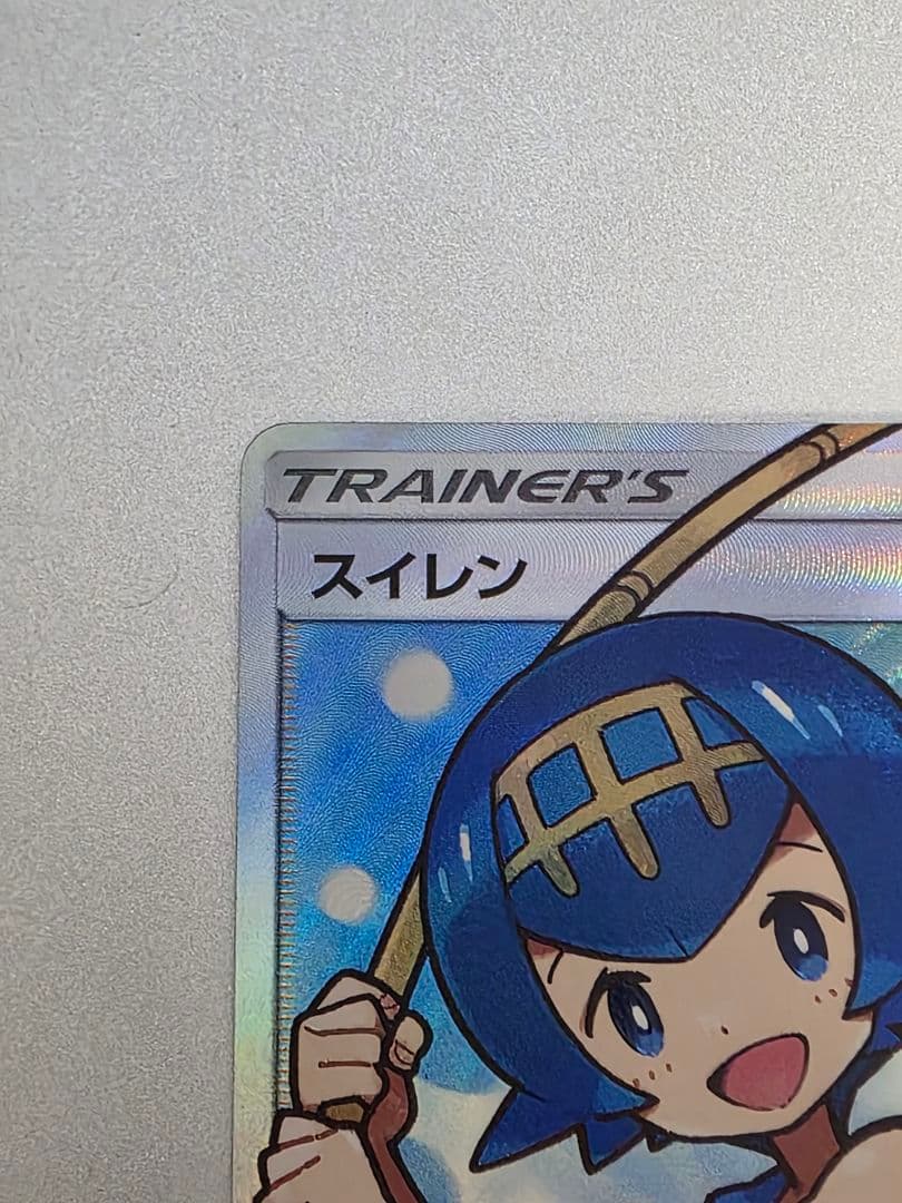 スイレン SR SM4+ GXバトルブースト 118/114