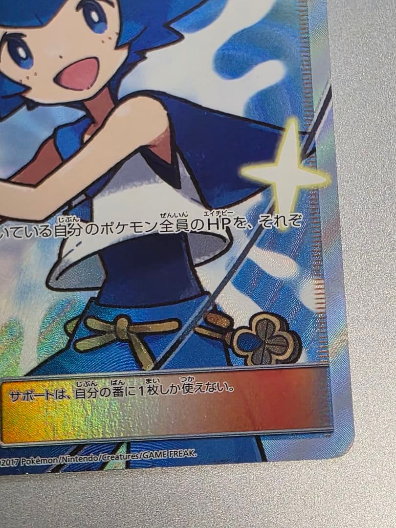 スイレン SR SM4+ GXバトルブースト 118/114