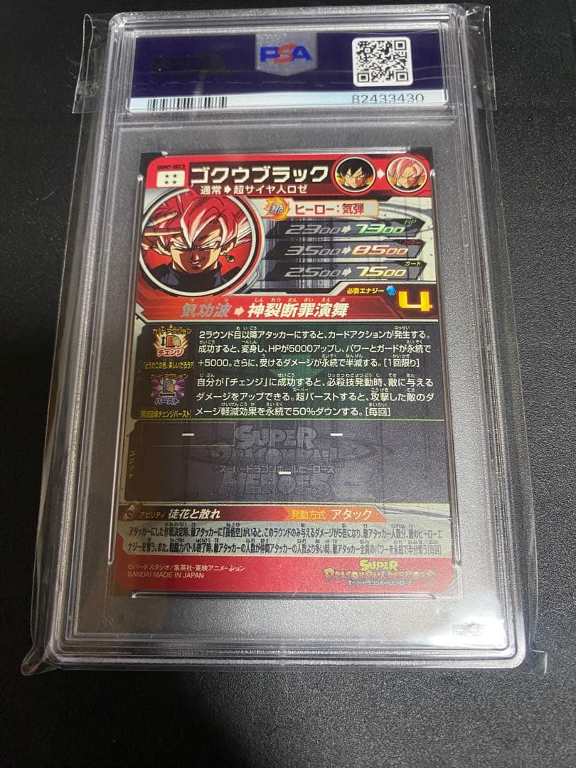 ゴクウブラックugm7-sec3・ベジットブルー　UGM4-SEC