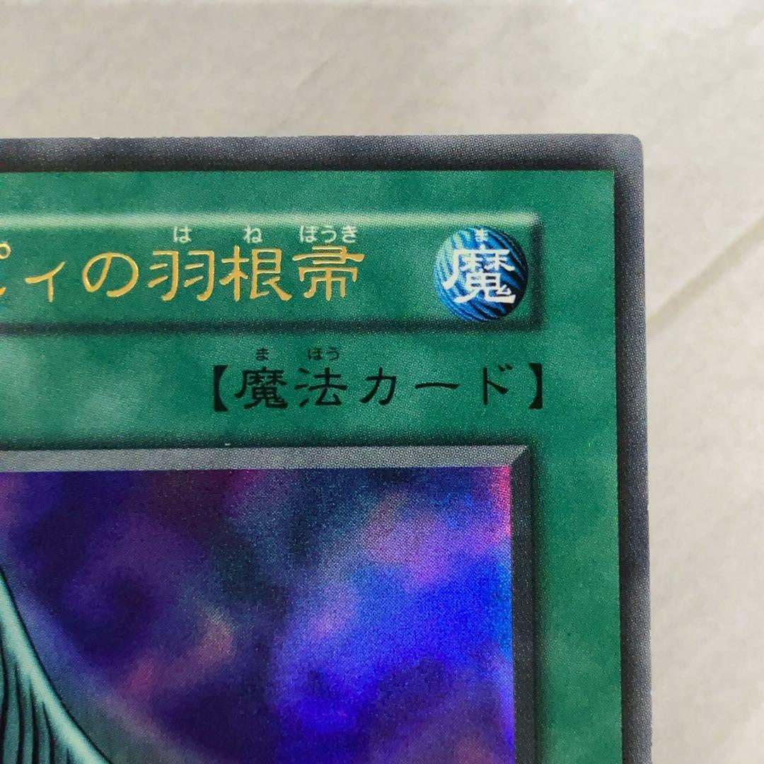 遊戯王カード ハーピィの羽根帚 初期 闇界決闘記 ウルトラレア ⑦