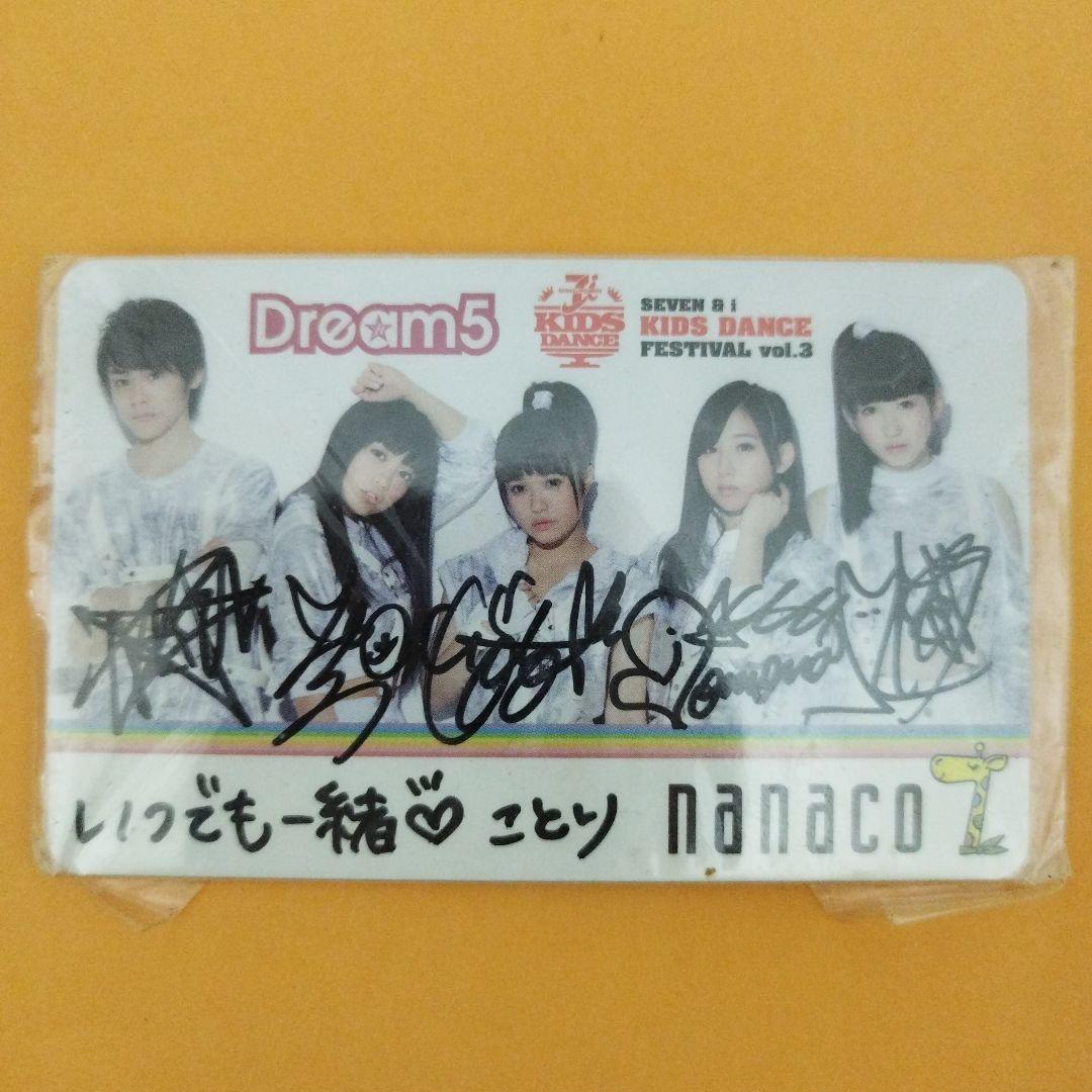 Dream5  ナナコカード