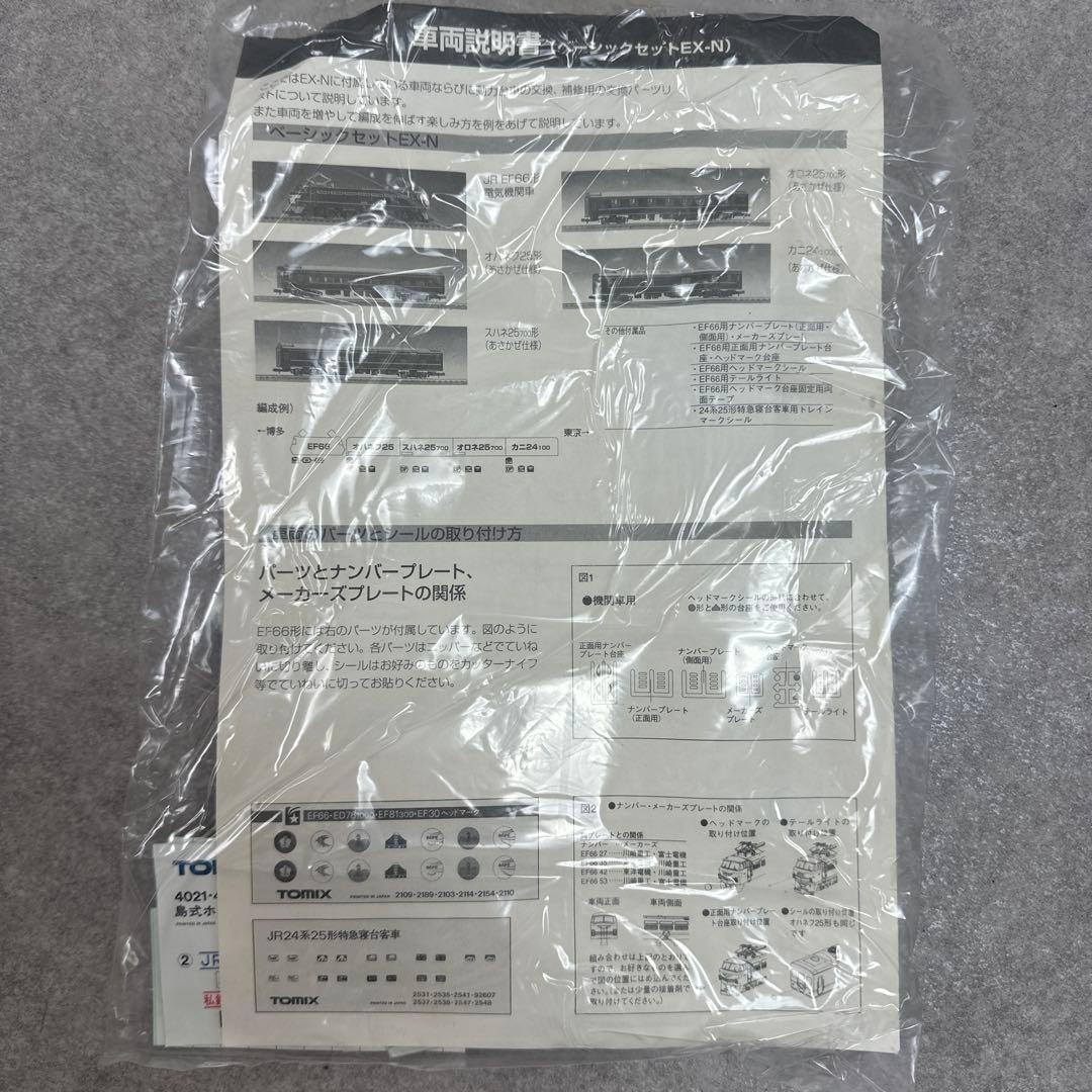 TOMIX EX-N トミックス 90123 ベーシックセット Nゲージ 鉄道