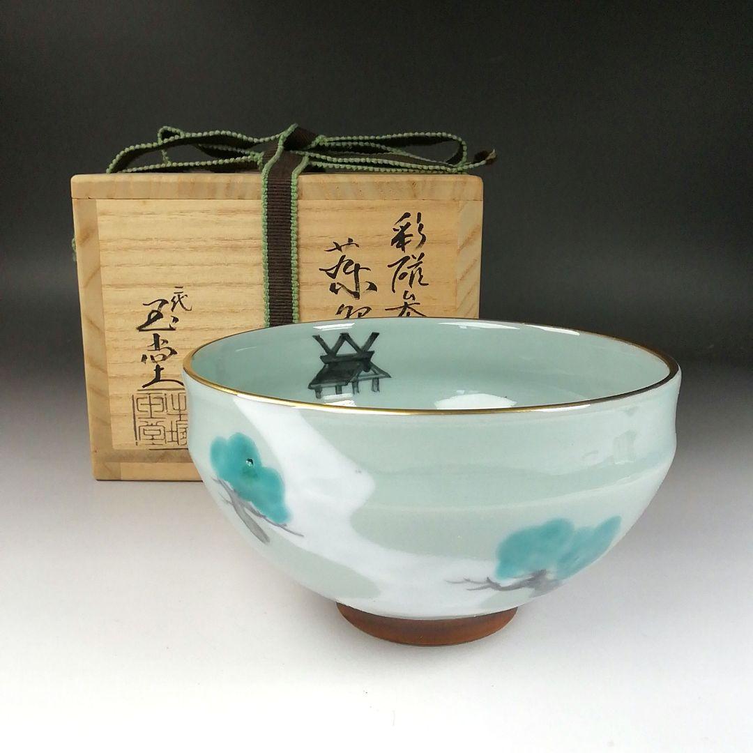 Ｔ３３６　茶碗　『彩磁　参道絵』『二代　手塚玉堂』　共箱　抹茶碗　茶道具