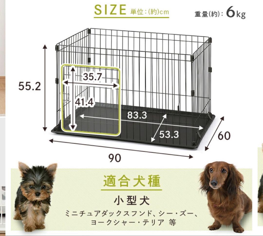 小型犬用ケージ 90cm x 60cm