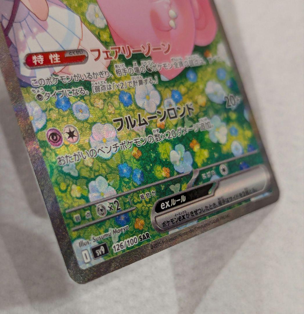 リーリエのピッピex SAR SV9 バトルパートナーズ 126/100