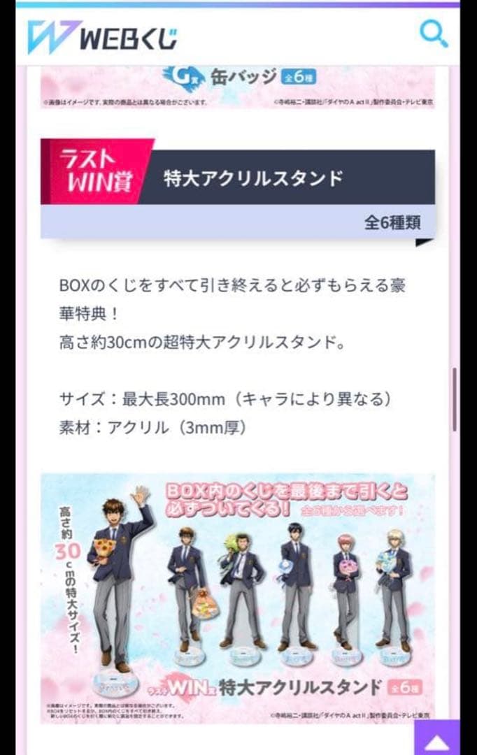 ダイヤのA webくじラストワン　沢村栄純　巨大アクリルスタンド