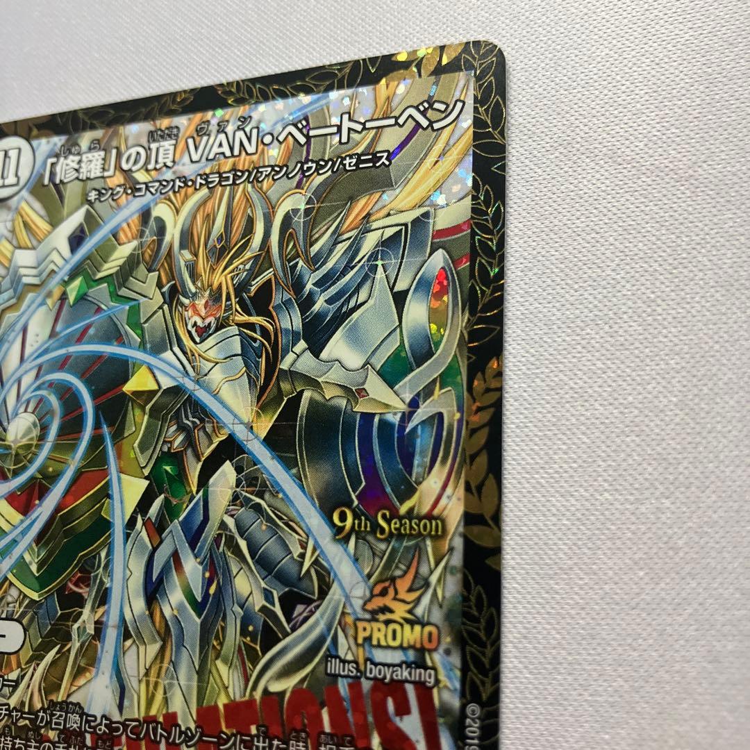 「修羅」の頂 VAN・ベートーベン　CSプロモ