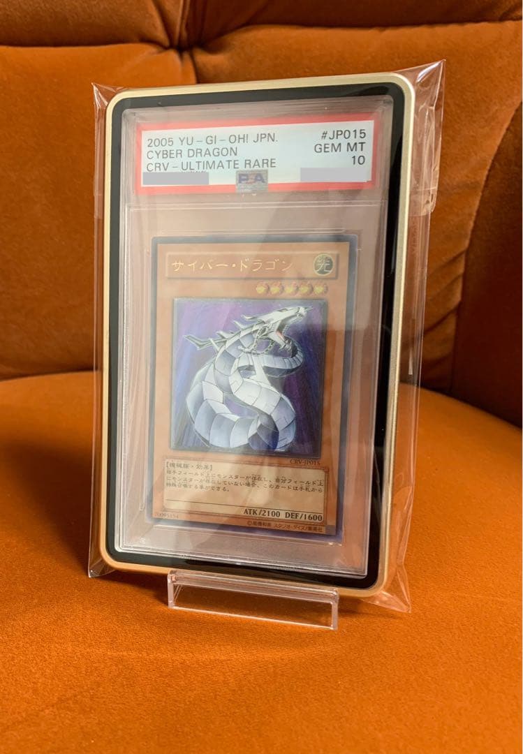 【psa10 最高評価】 サイバードラゴン レリーフ 遊戯王