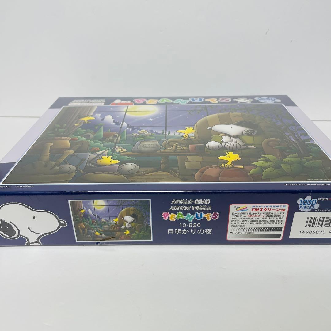 【超希少・廃盤品】 スヌーピー ジグソーパズル 月明かりの夜 1000ピース