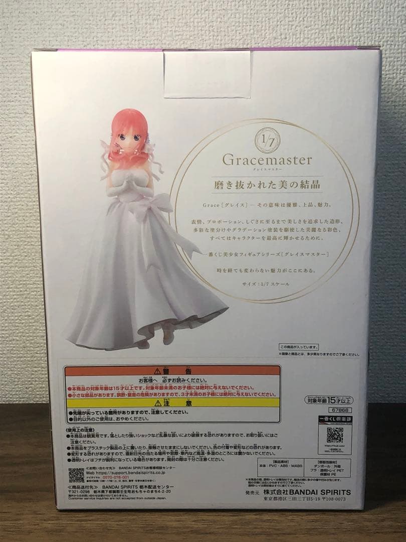 【新品未開封】五等分の花嫁　B賞　中野二乃 フィギュアGracemaster