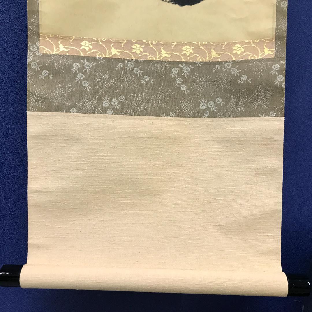 真作/紫野/長谷川寛州/五字一行書/平常心是道/布袋屋掛軸HK-147