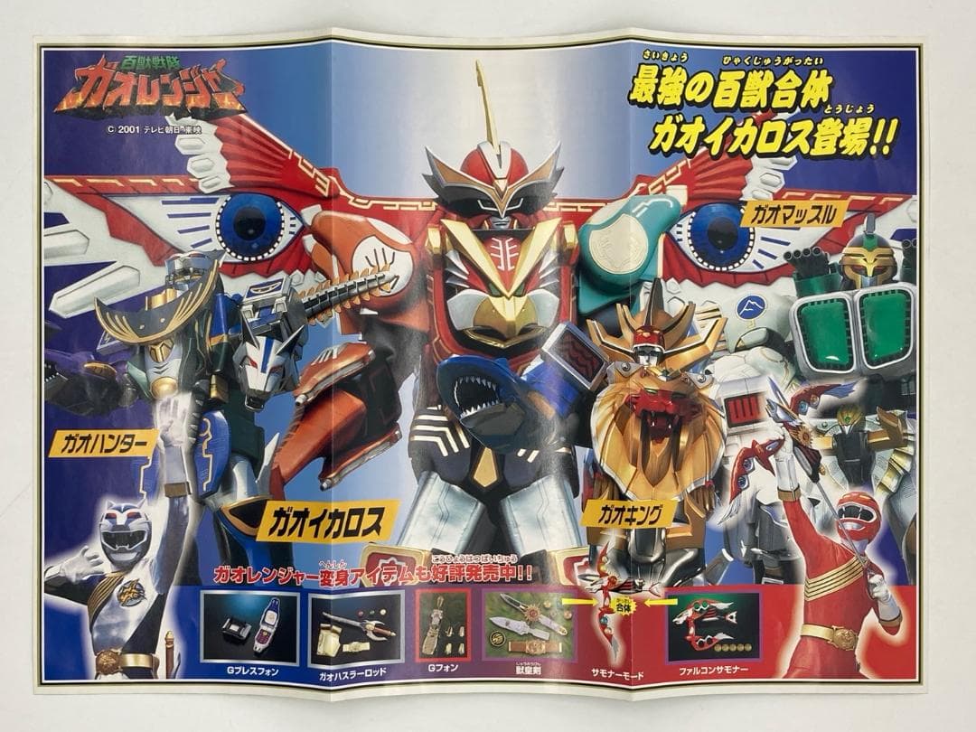 【当時物】DX ガオイカロス 百獣戦隊ガオレンジャー 百獣合体