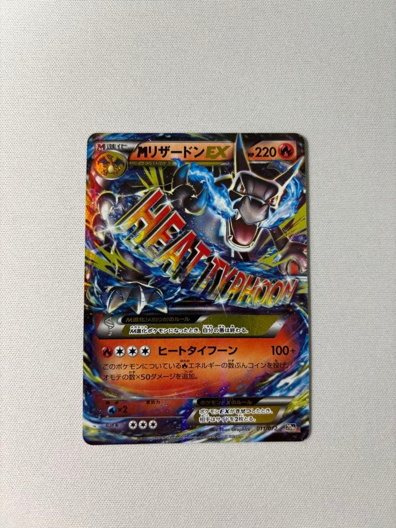MリザードンEX 20th ポケットモンスターカードゲーム スターターパック …
