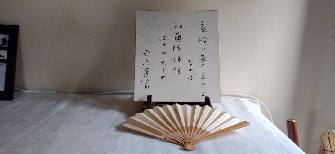 司馬遼太郎先生　直筆色紙 長崎料亭　花月の扇子