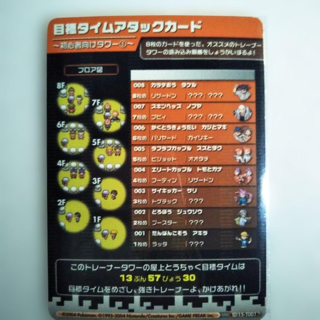 シン様【ポケモン】目標タイムアタックカード５種 重複分【超希少】