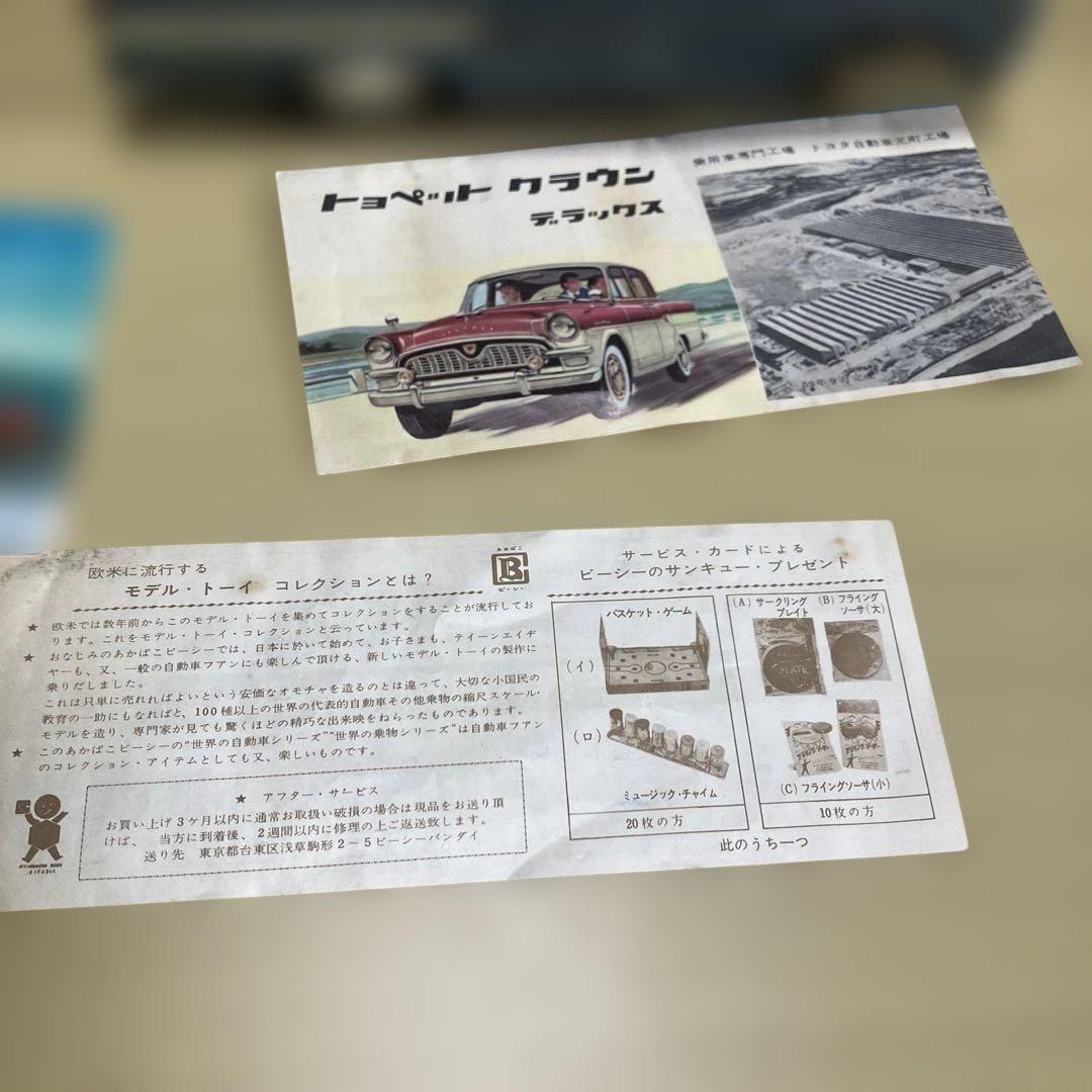 萬代屋【トヨペット クラウン デラックス青ミラー付】tinブリキtoy箱付