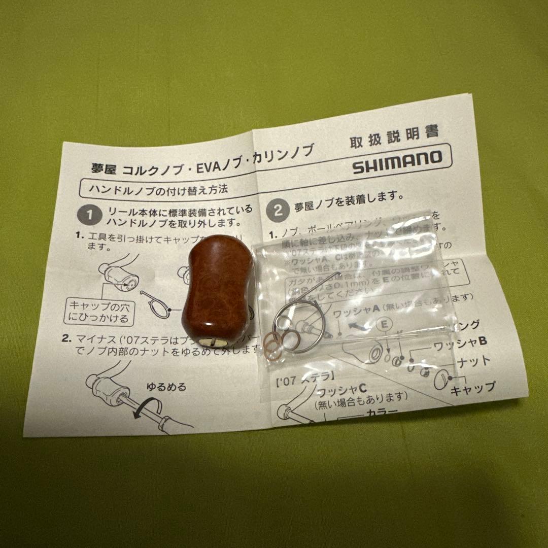 SHIMANO 夢屋花梨ハンドルノブ