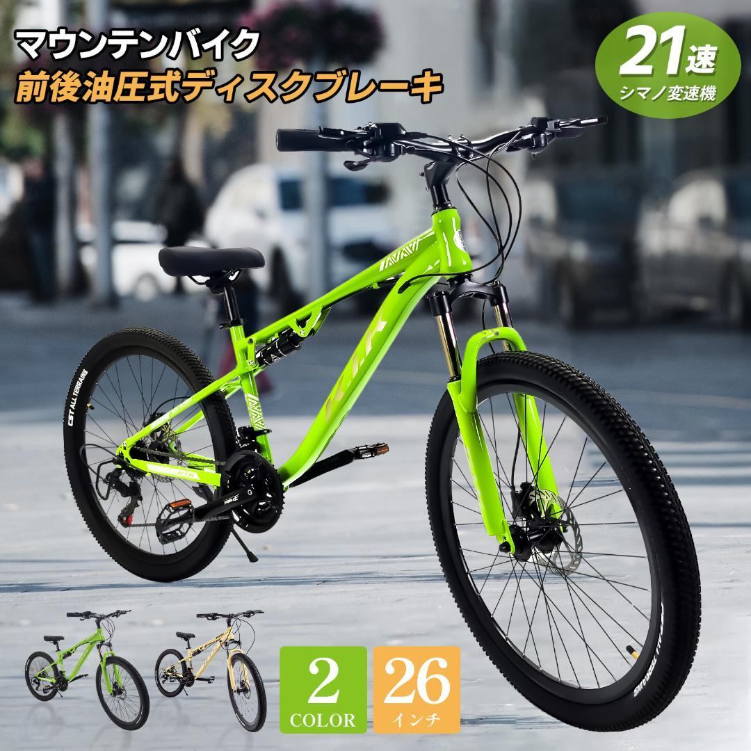 新品KFX26 自転車 マウンテンバイク 油圧式ディスクブレーキ