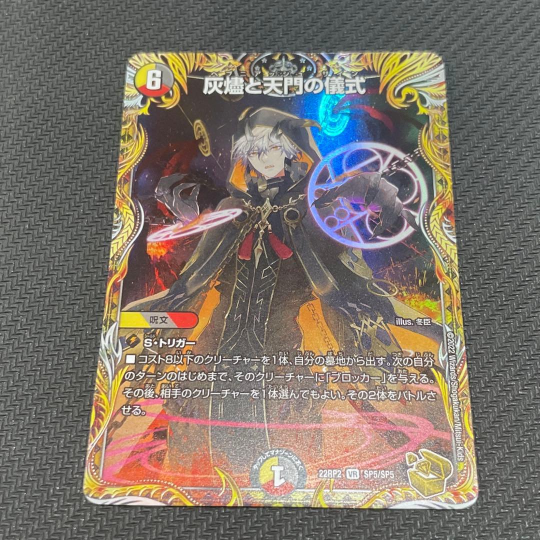 灰燼と天門の儀式 エラーカード 希望金額あればどうぞ