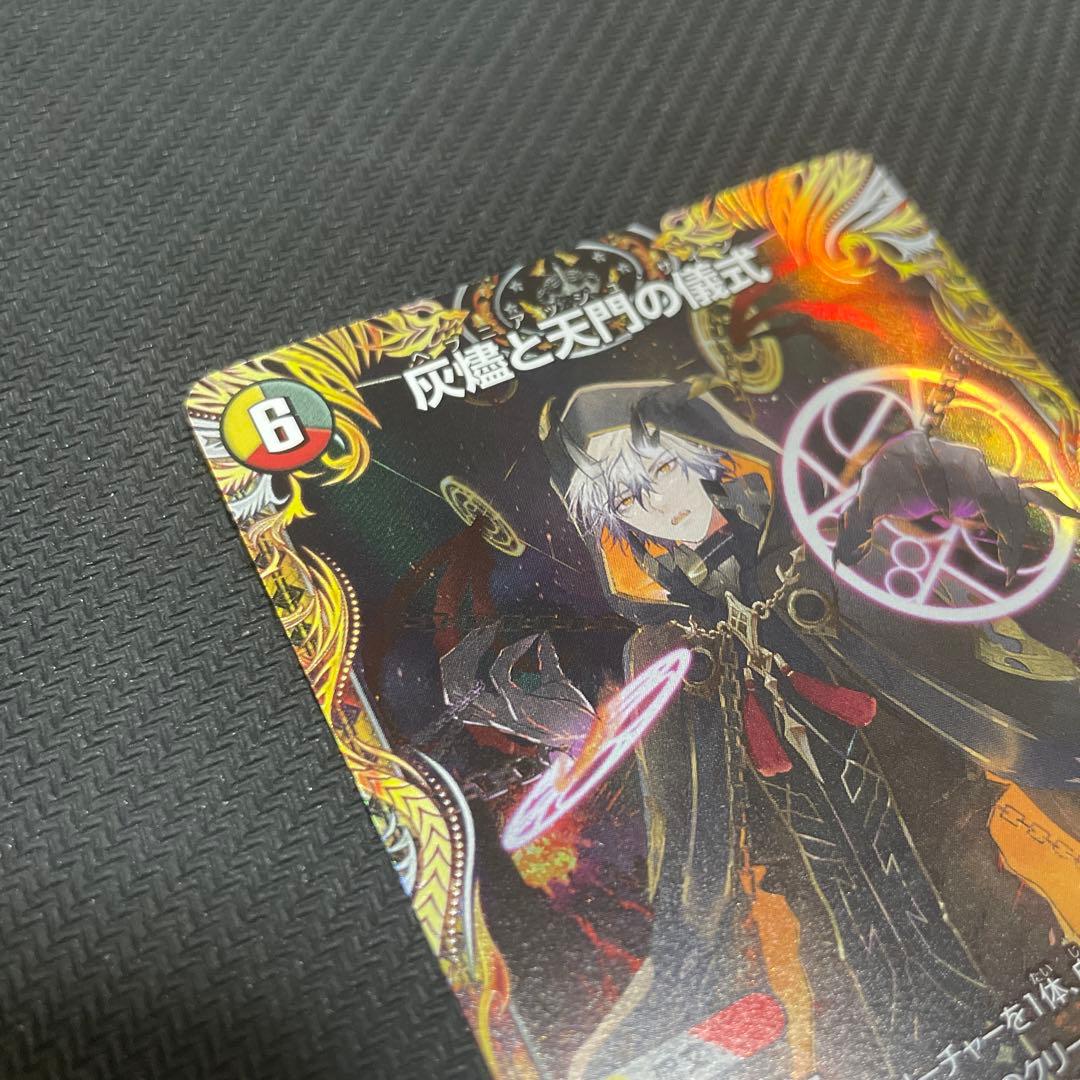 灰燼と天門の儀式 エラーカード 希望金額あればどうぞ