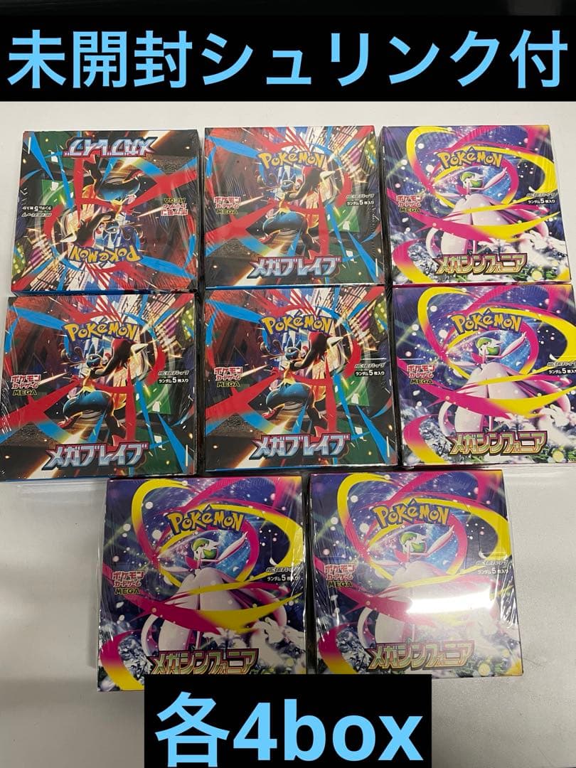 メガブレイブ　メガシンフォニア　未開封シュリンク付　各4box 計8box