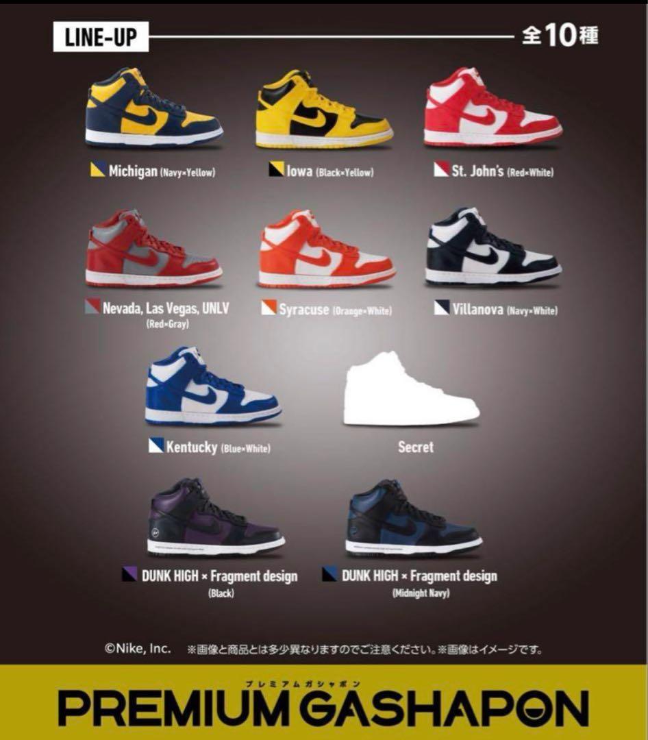 NIKE DUNK HIGH スニーカーガチャ 全種 コンプリート バンダイ