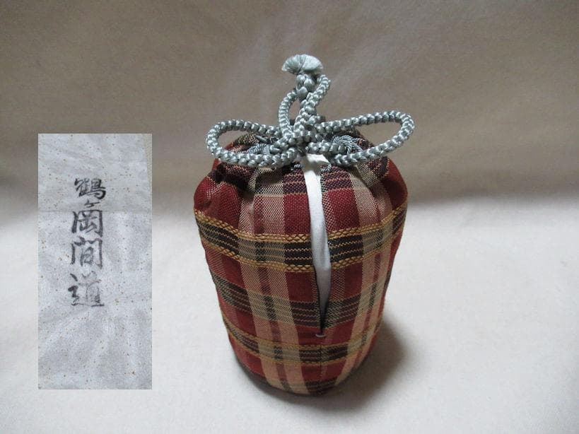 信楽焼　上田光春作　茶入　ダブル共箱