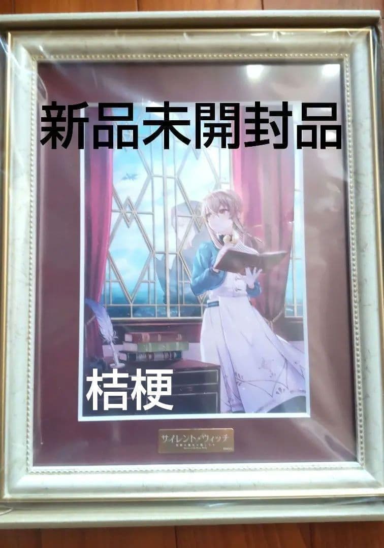 サイレント・ウィッチ　沈黙の魔女の隠しごと　キャラファイングラフ　複製原画　B