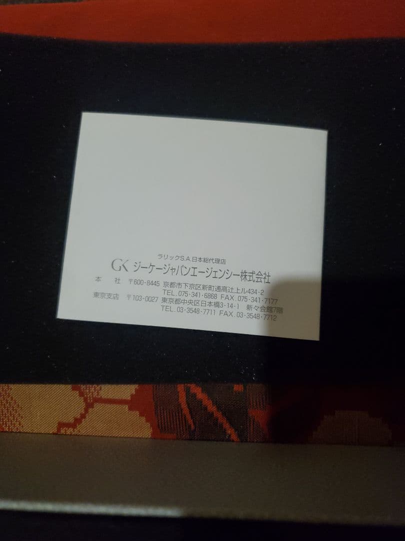 lalique LALIQUE ラリック ヴィブラシオン 小物入れ