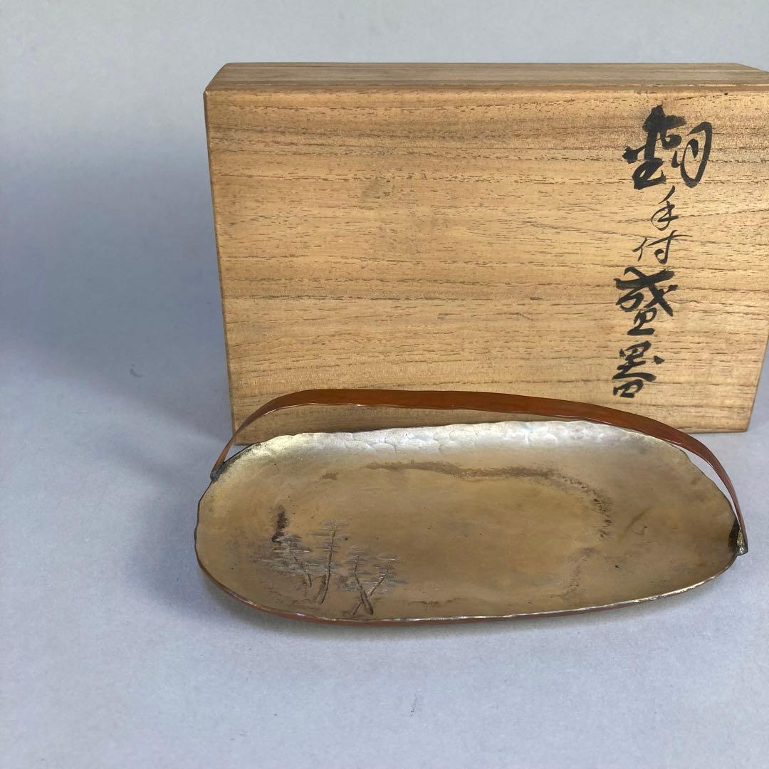 塩津正寿 嘯月堂 「銅手付盛器」