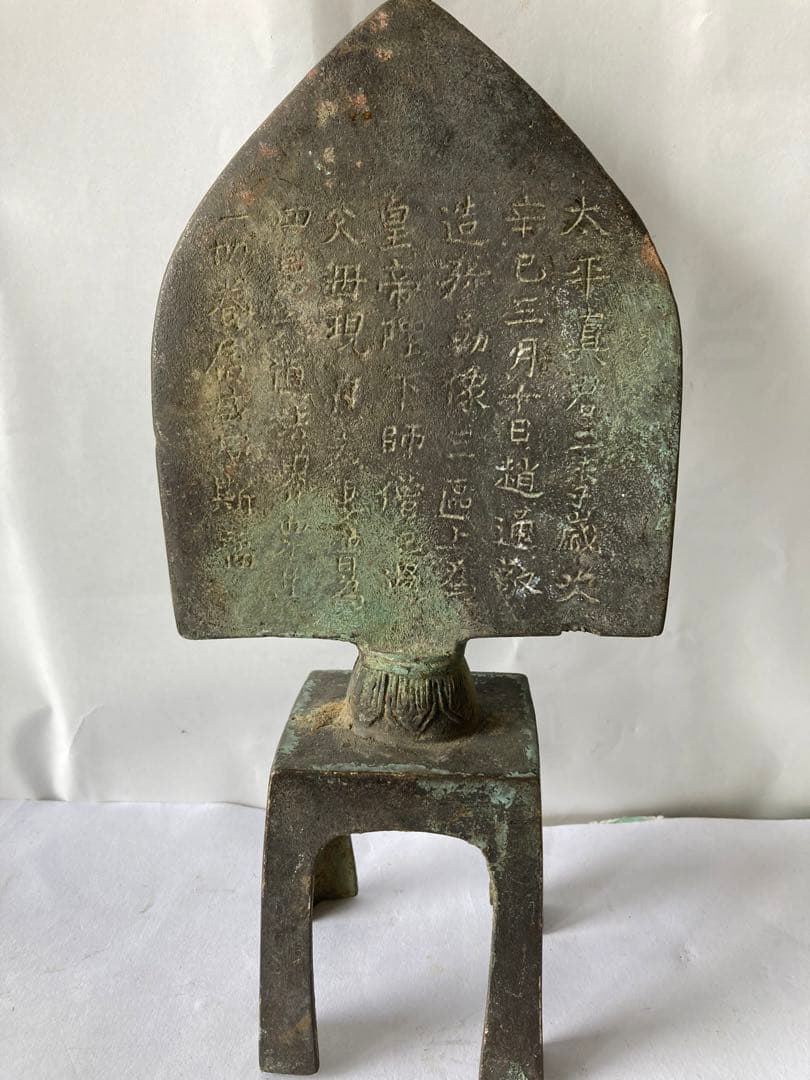 古董，中國古佛像，古銅製，光背裹に銘文が有リます，重約1100克