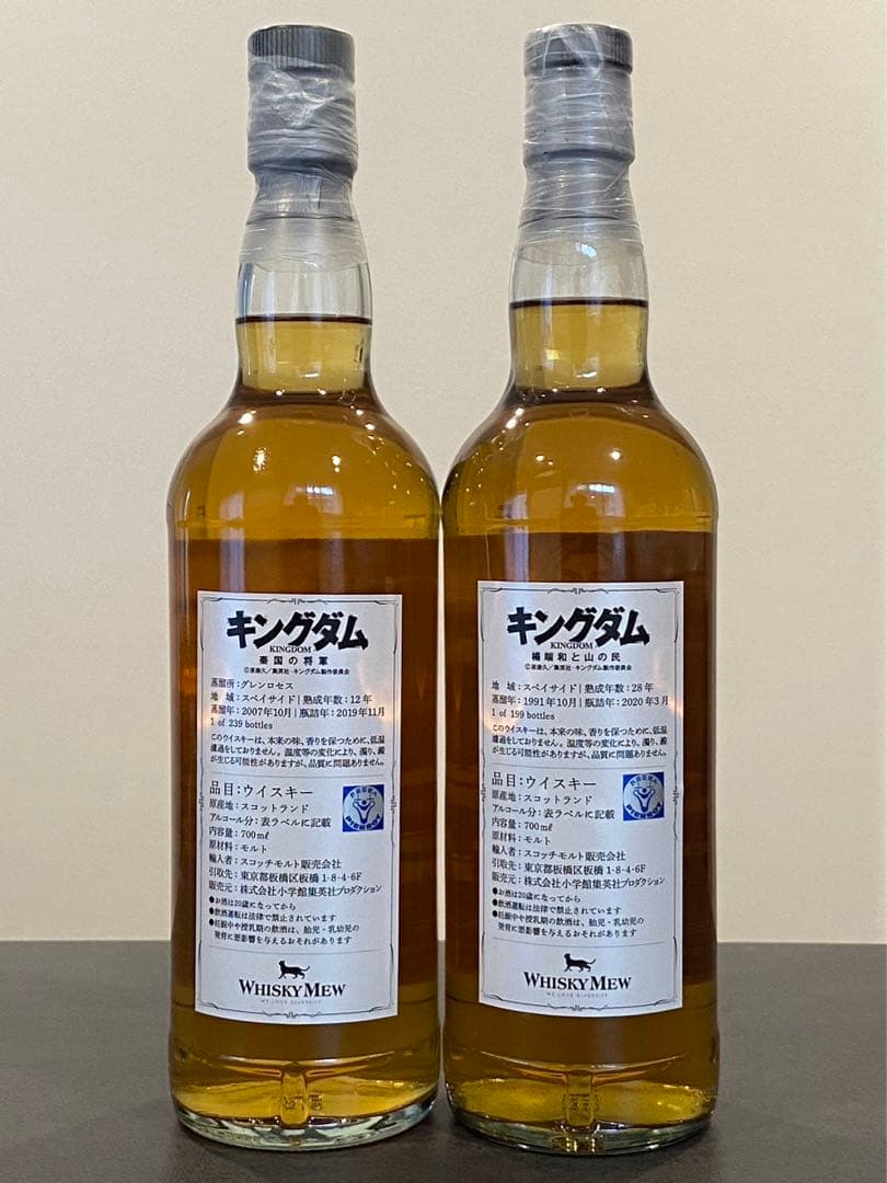 キングダム 2本セット ウイスキーミュウ