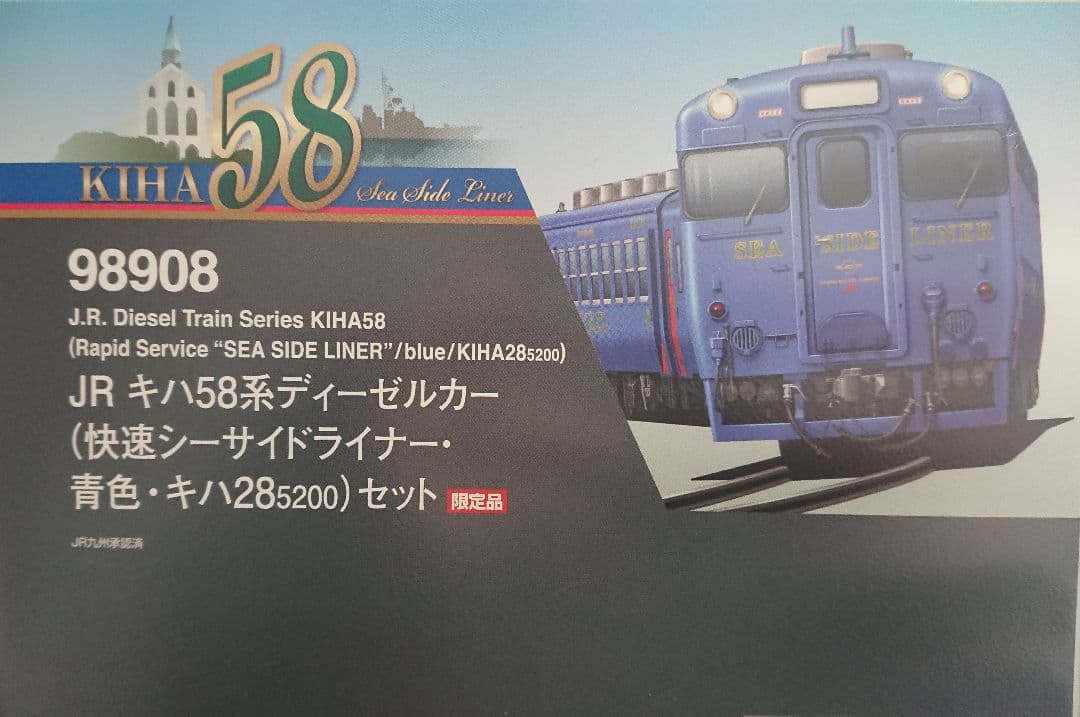 Nゲージ TOMIX キハ58 快速シーサイドライナー