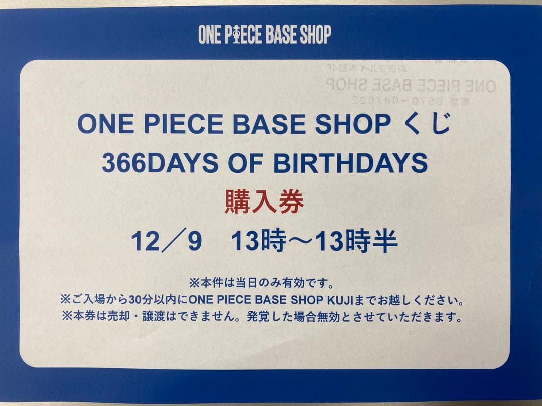 ONE PIECE BASE SHOP 1番くじ 1-3月 未開封 14個セット
