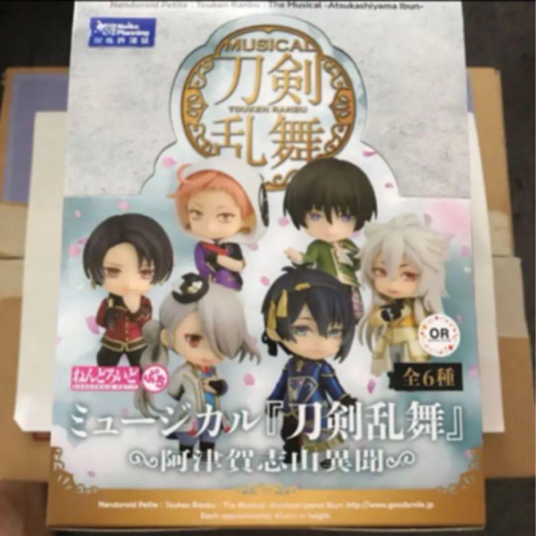 ねんどろいどぷち 刀ミュ 阿津賀志山異聞