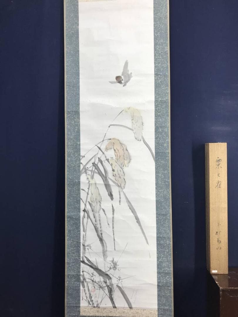 【真作】下村為山/粟と雀図/花鳥図/小鳥図/掛軸/名家伝来/AD-74