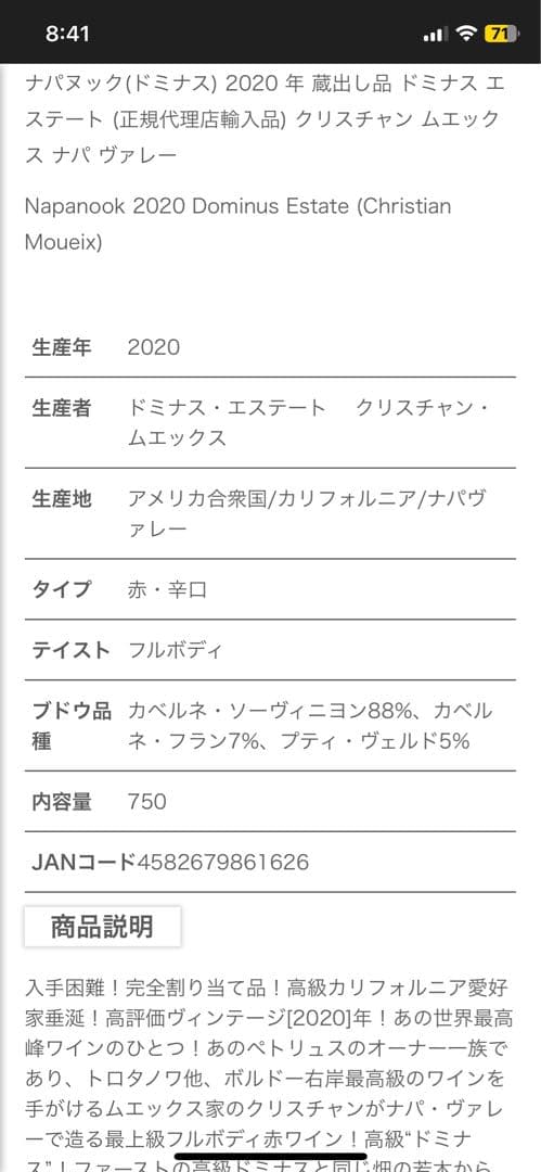 ドミナス エステート ナパヌック 1998