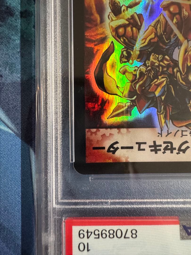 甲冑神龍エグゼキューター　PSA10