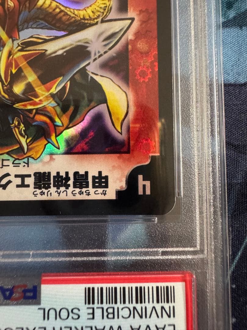 甲冑神龍エグゼキューター　PSA10