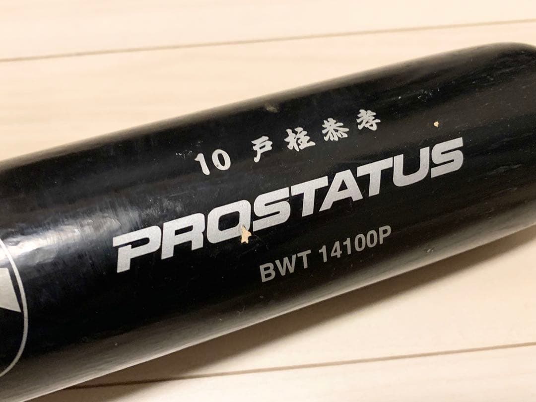 ベイスターズ戸柱恭孝実使用バット