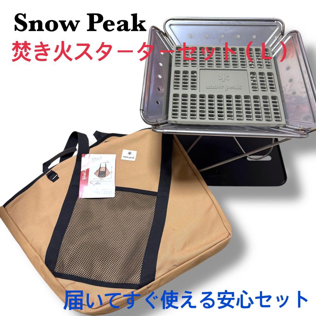  Peak 焚き火台スターターセット Lサイズ ST-032RS