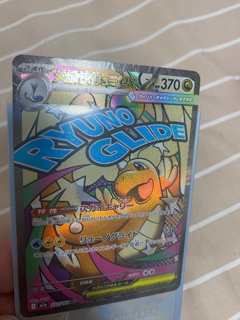 メガカイリューex エラー