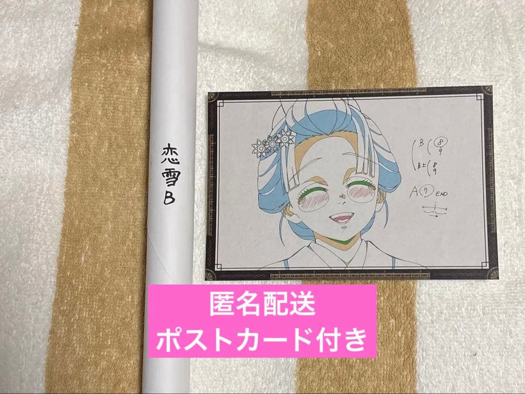 鬼滅の刃 恋雪 ダイニング DINING wチャンス ポスター くじ